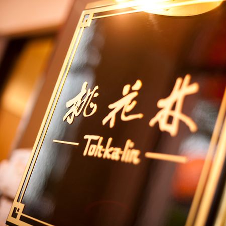 Hotel Okura Tokyo Bay Urayasu Екстер'єр фото Toilet sign in a restaurant in Beijing