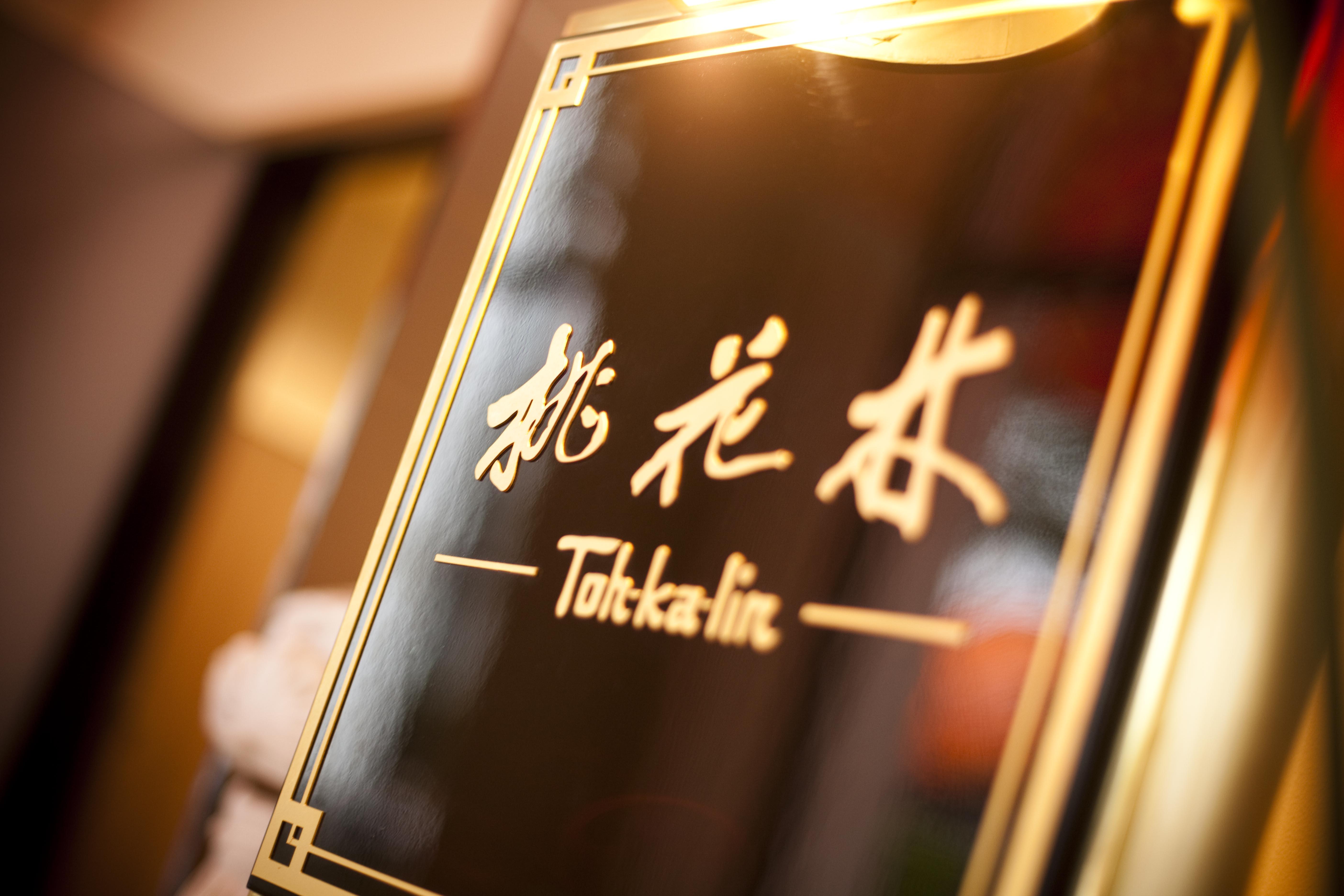 Hotel Okura Tokyo Bay Urayasu Екстер'єр фото Toilet sign in a restaurant in Beijing